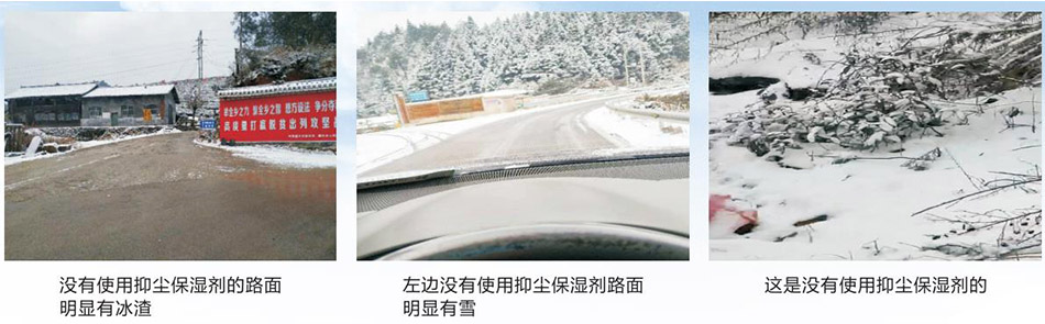 贵州雪山抑尘保湿剂融雪除冰施工案例